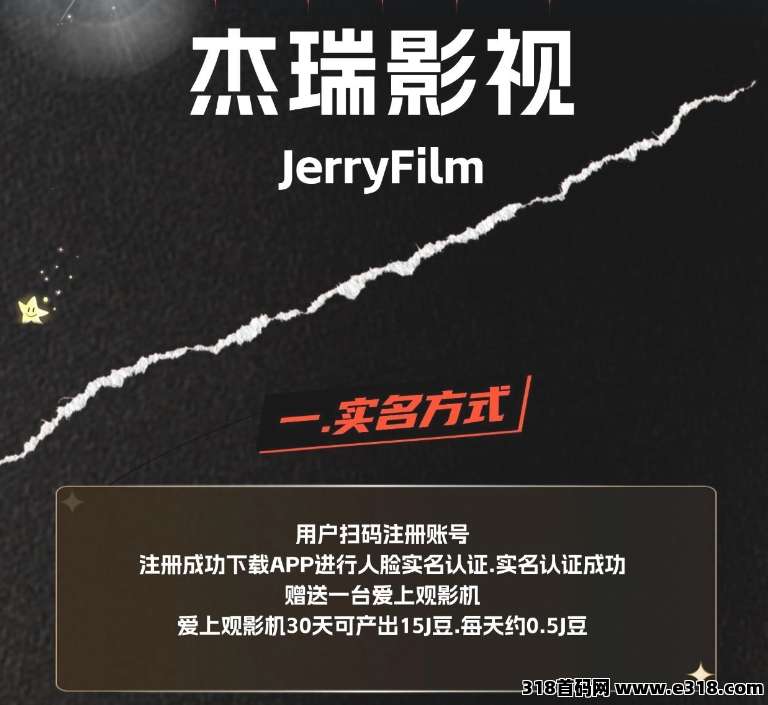 首码杰瑞影视才出，0撸看电影赚米，团体无线模式！