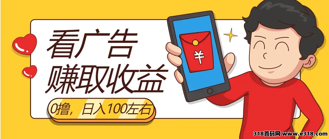 首码畅游时代任务广告赚钱