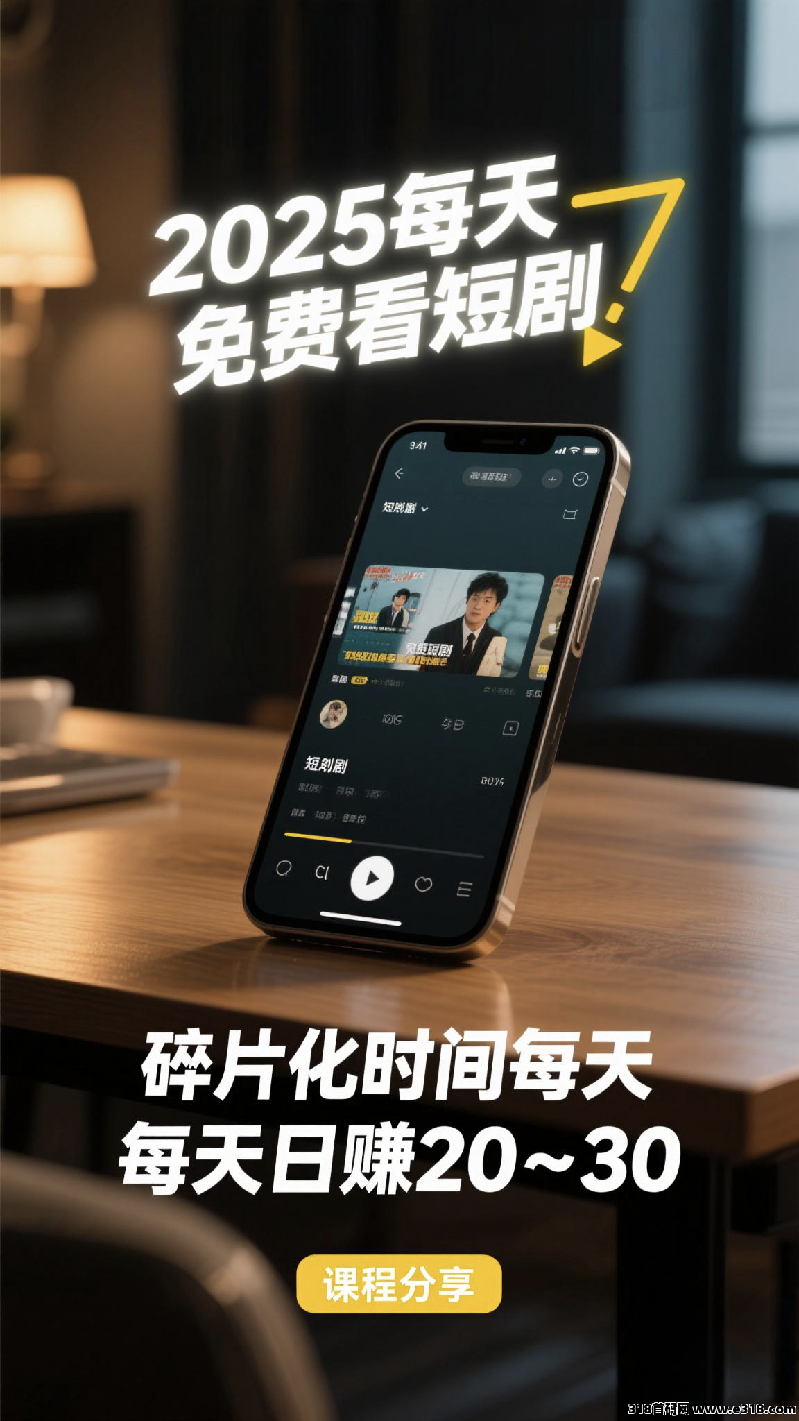 首码畅游时代任务广告赚钱
