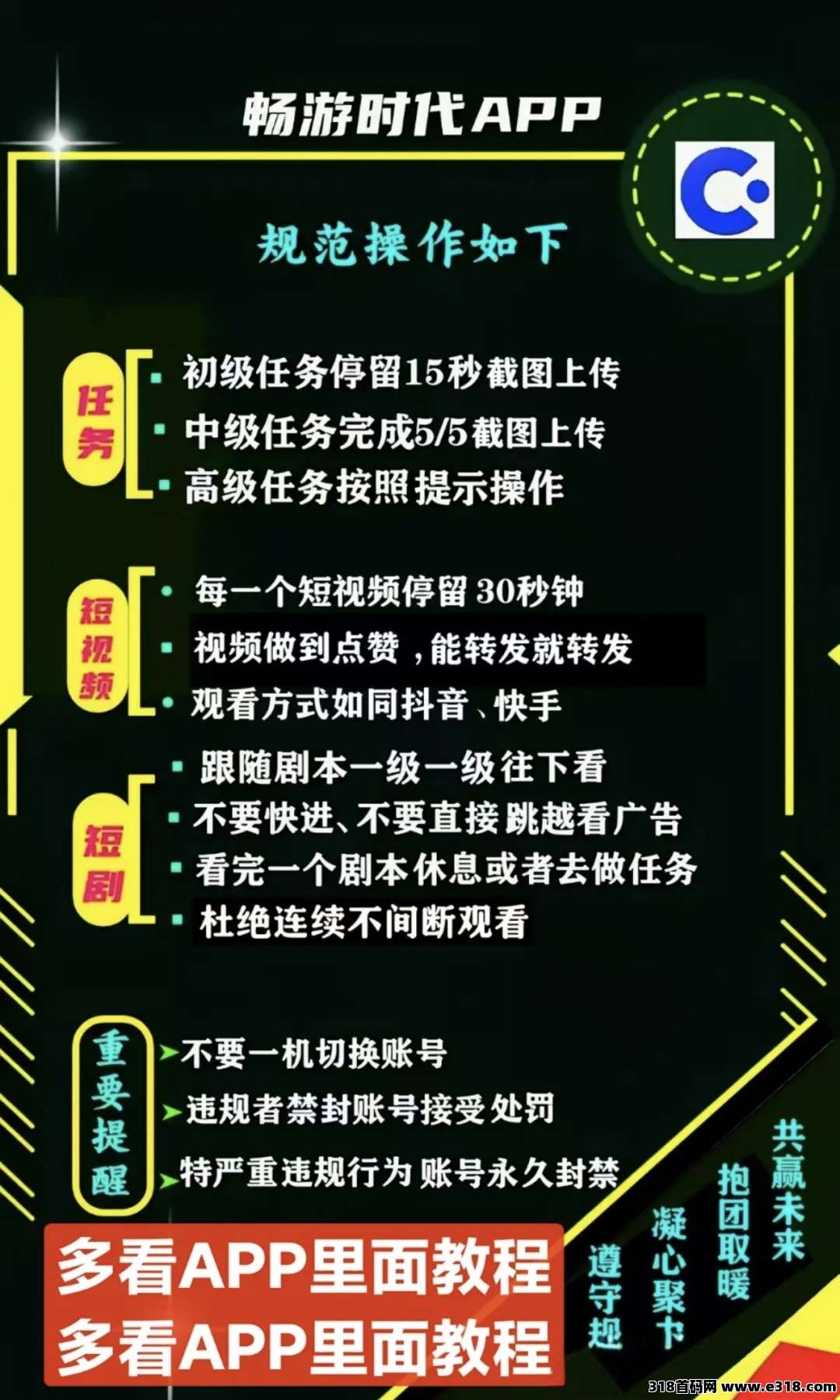 首码畅游时代任务广告赚钱