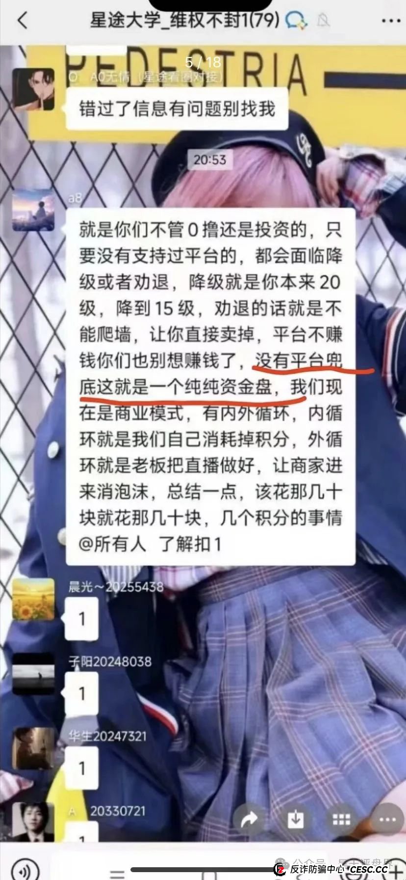 智链星途是正规平台吗？“智链星途”典型的分红类资金盘骗局，归零是唯一的归宿！