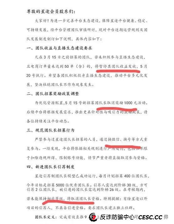 智链星途是正规平台吗？“智链星途”典型的分红类资金盘骗局，归零是唯一的归宿！