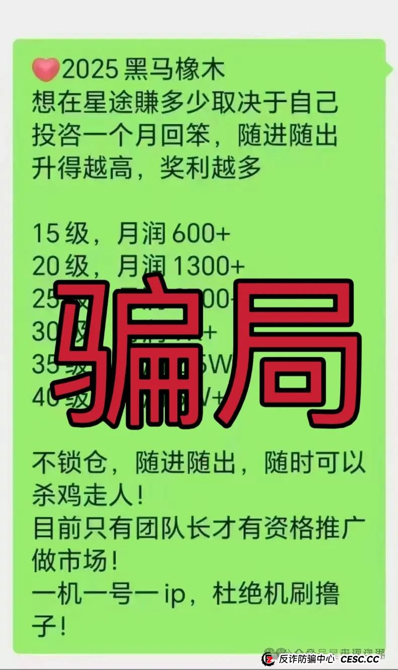 智链星途是正规平台吗？“智链星途”典型的分红类资金盘骗局，归零是唯一的归宿！