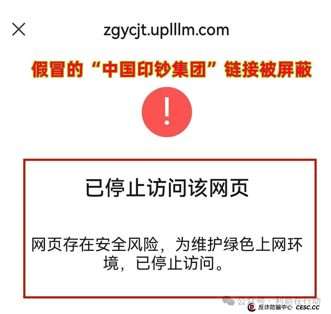 警惕！“中国印钞集团”APP是诈骗项目！中国印钞造币集团有限公司被假冒！怎么识破这骗局？