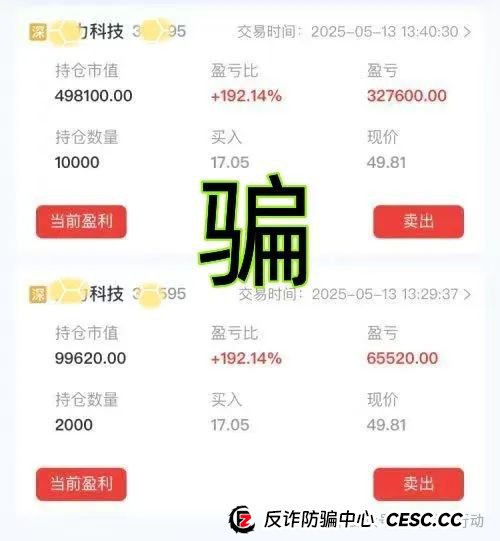 警惕！“交银国际”APP是诈骗项目！交通银行被假冒！别被骗了！