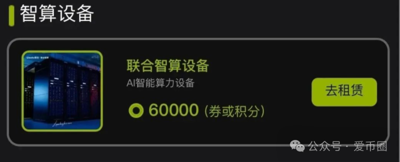 联合智算中心投6万一天240元是真的吗？揭秘：联合智算资金盘骗局