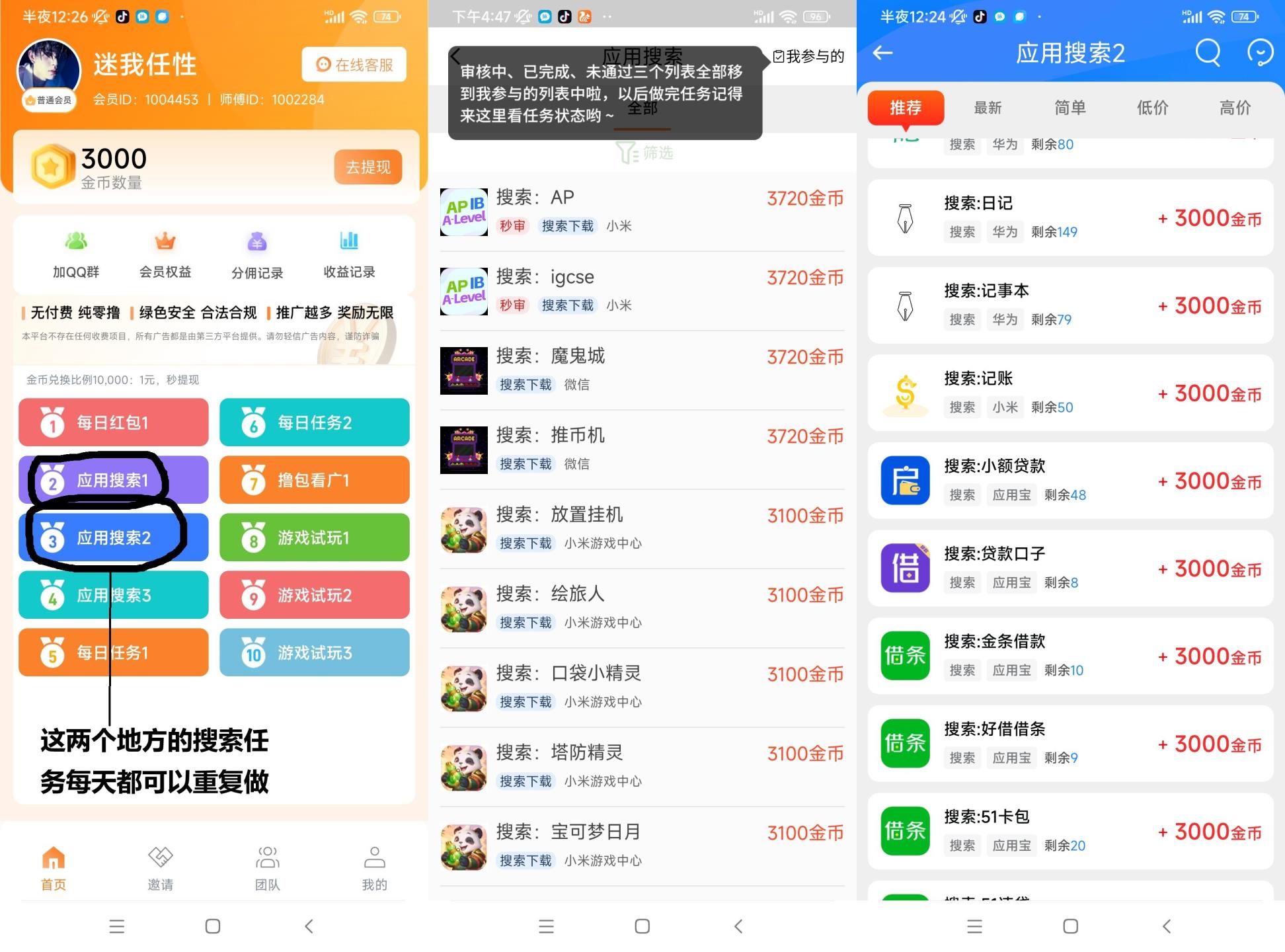 兜兜赚搜索，看广告，游戏试玩等多种玩法，单机每天几十以上