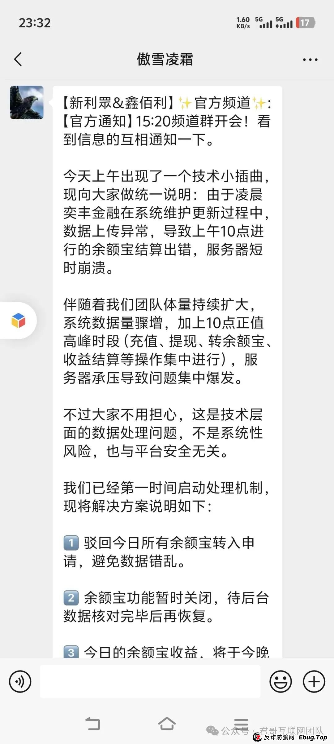 新利众 奕丰金融 分析预警