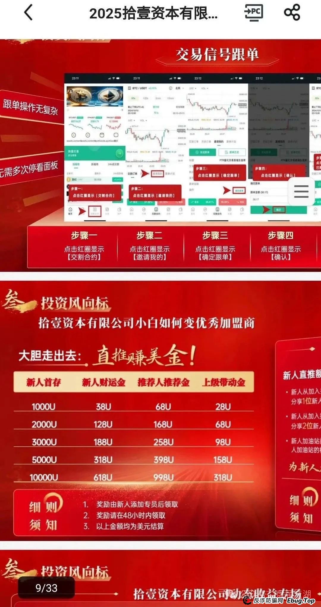 拾壹资本（拾壹汇）投资平台，数字货币跟单资金盘骗局，注意警惕。