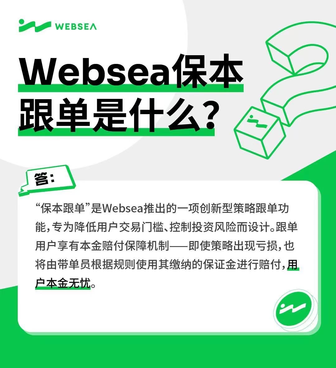 Websea正规平台，保本跟单，长久收益