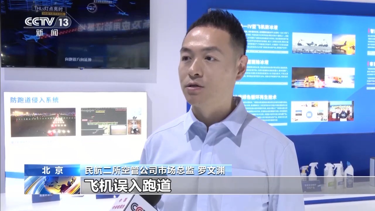 国产无人机、防跑道侵入系统……带你逛第三届民航科教创新成果展