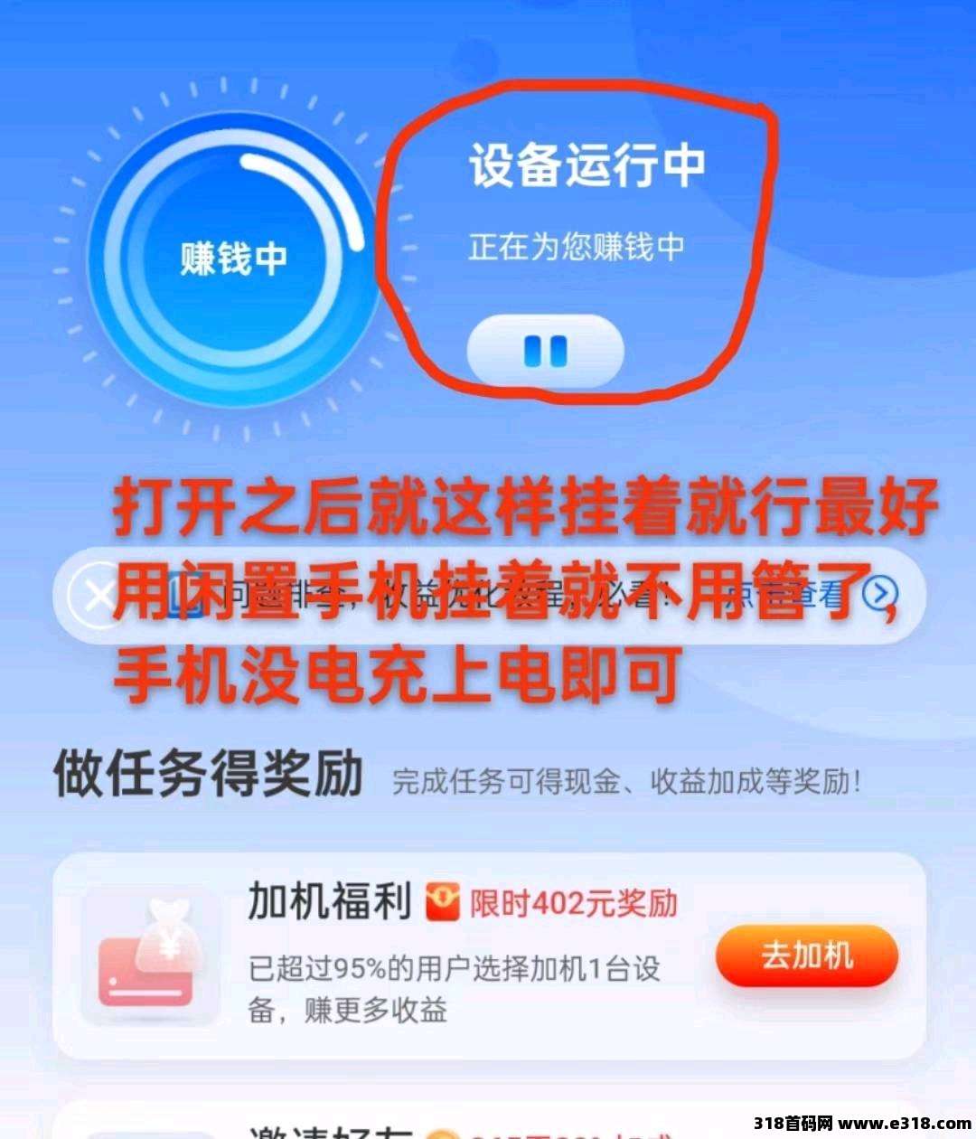 《网心云》有手机就可以操作，在后台全天自动运行
