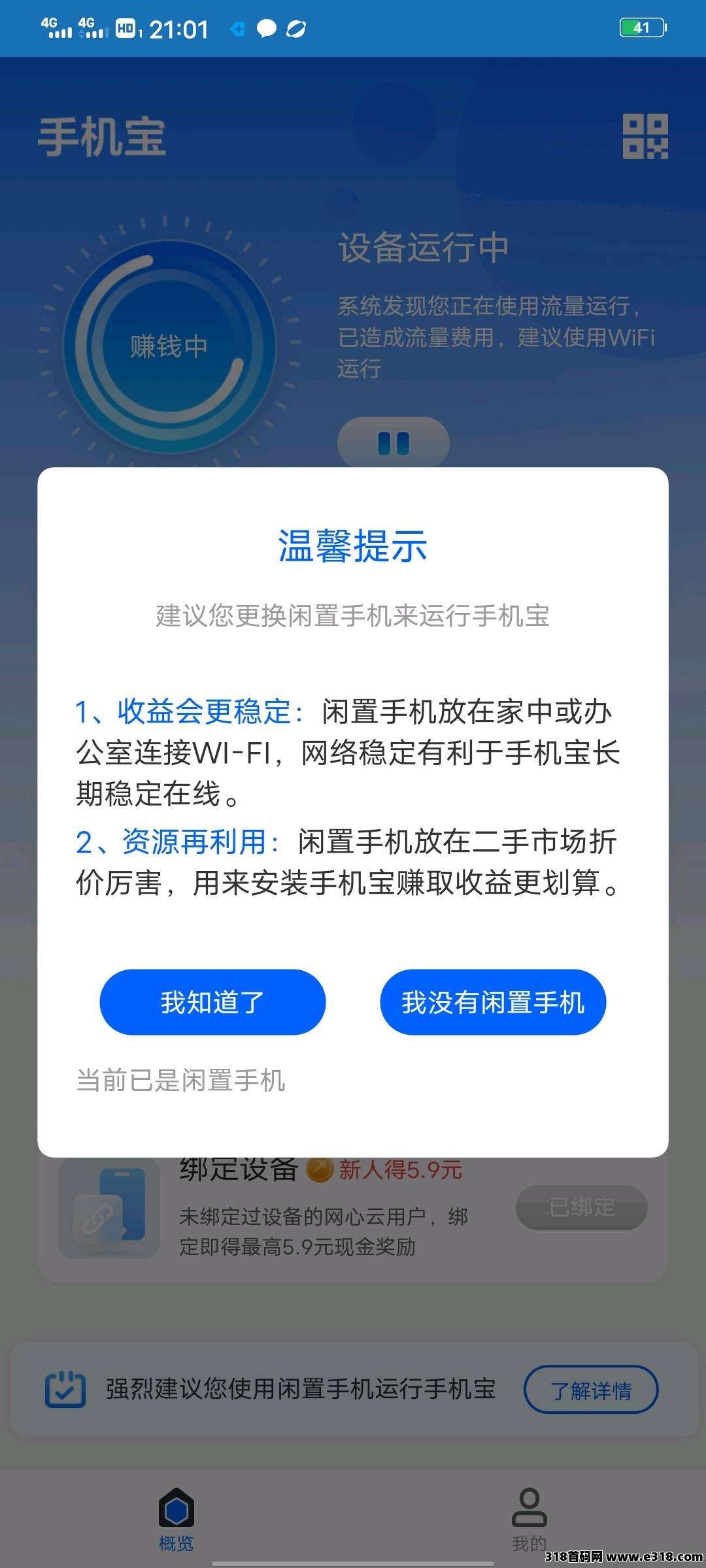 《网心云》有手机就可以操作，在后台全天自动运行