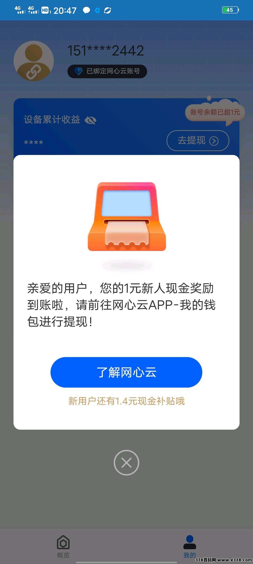 《网心云》有手机就可以操作，在后台全天自动运行