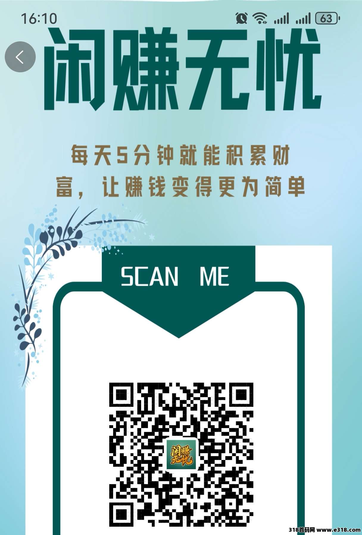 闲赚无忧：长期纯零撸副业，爬阶梯每日躺赚，包回收！