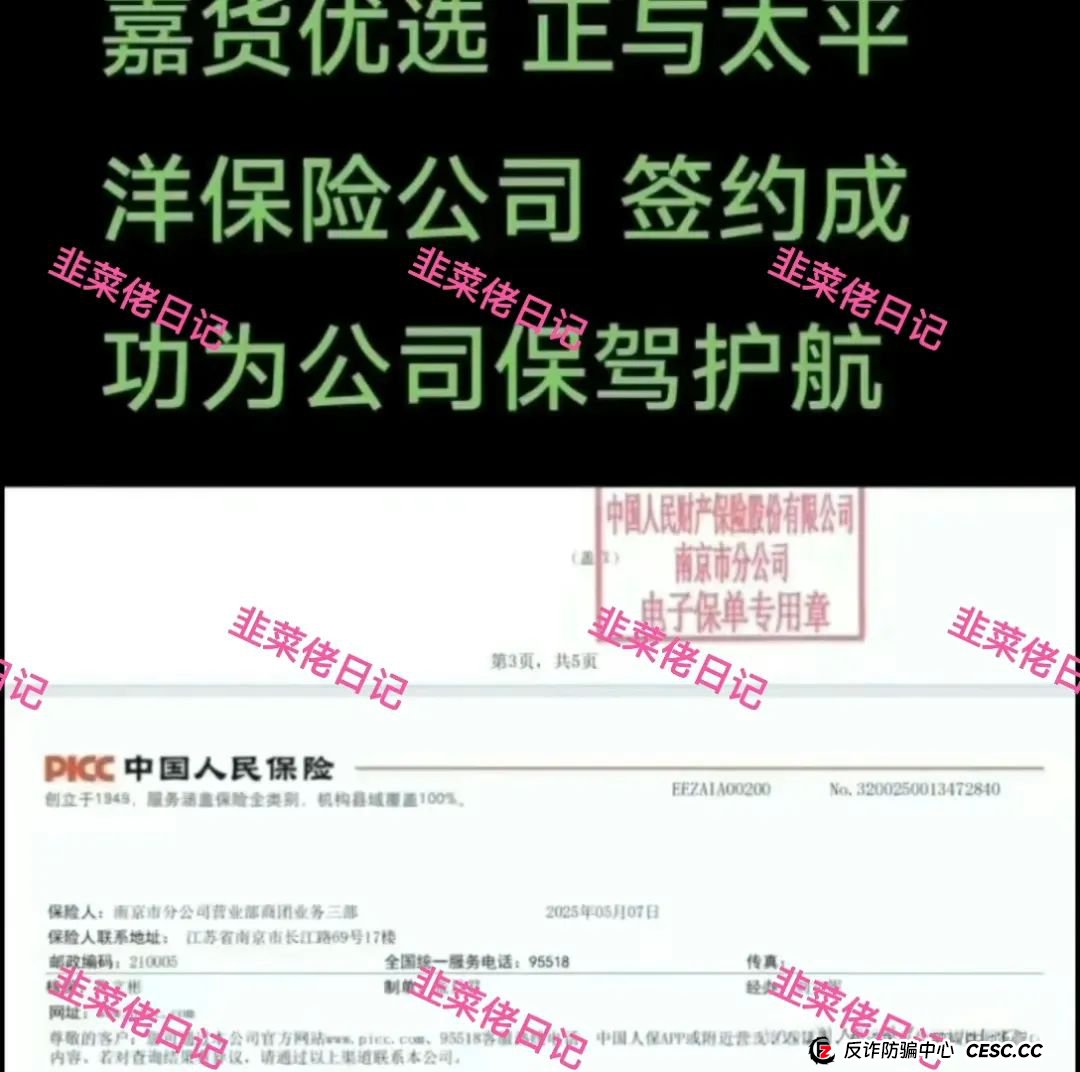 曝光 | 最新资金盘项目骗局（嘉货优选，荣辉资产）随时可能卷钱跑路！