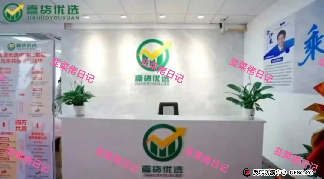 曝光 | 最新资金盘项目骗局（嘉货优选，荣辉资产）随时可能卷钱跑路！
