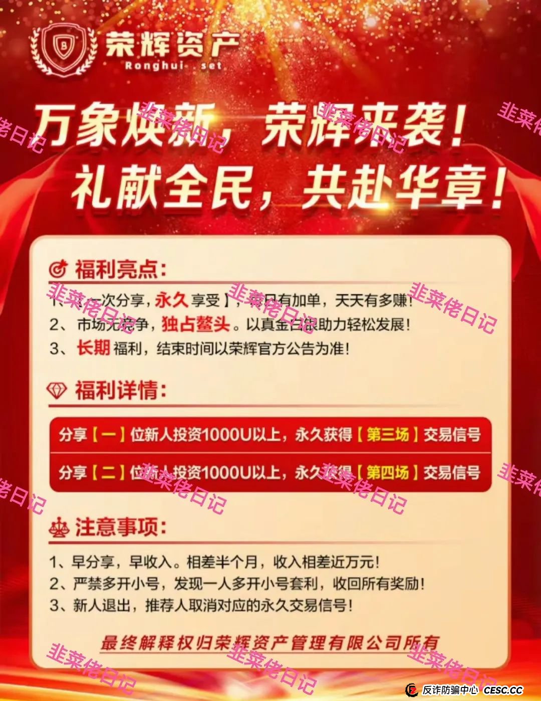 曝光 | 最新资金盘项目骗局（嘉货优选，荣辉资产）随时可能卷钱跑路！