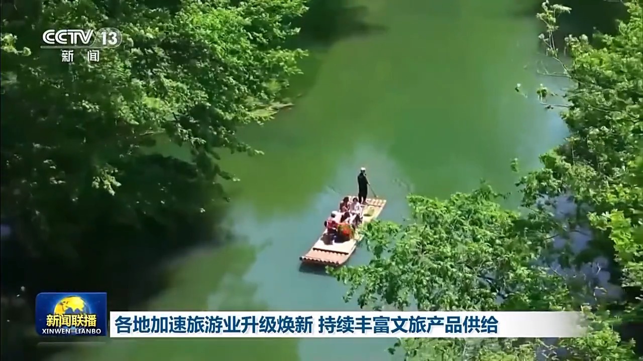 各地加速旅游业升级焕新&#32;持续丰富文旅产品供给