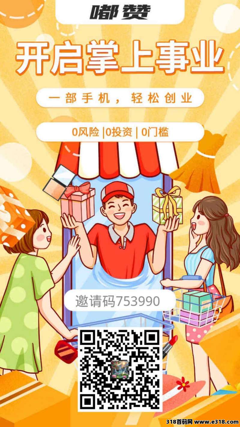嘟赞，一起实现经济独立财务自由