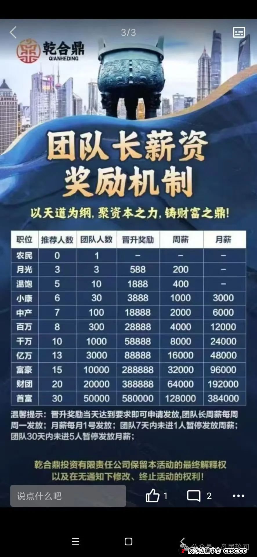 曝光：兴红资管（乾合鼎）资金盘骗局，目前市场发展遇到阻力，即将崩盘跑路！