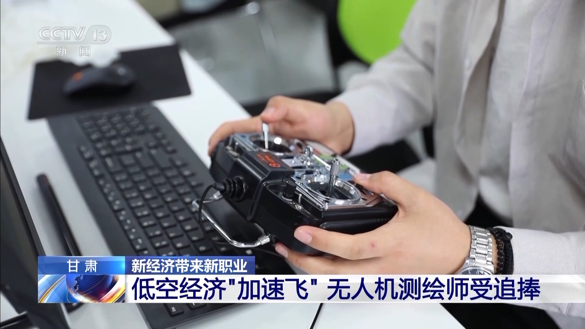 旅拍定制、咖啡加工、无人机测绘……哪种新职业让你心动？