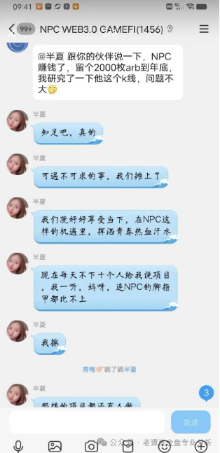 警惕NPC Web3.0骗局：5万会员卷入资金盘，操盘手圈钱过亿即将跑路！