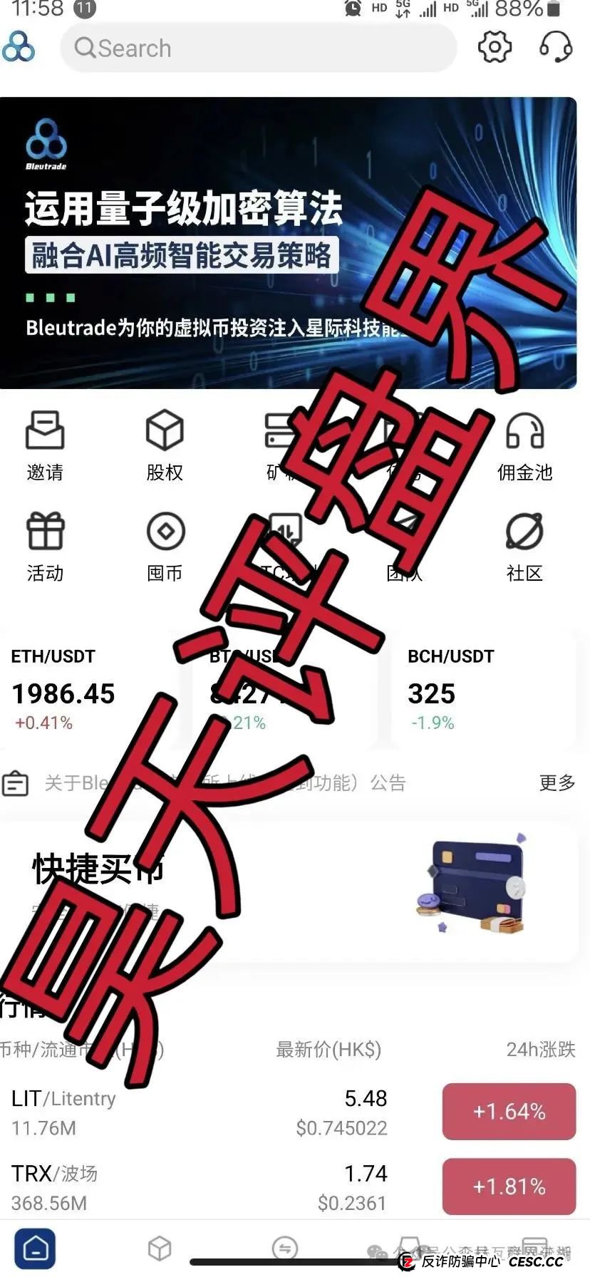 布鲁交易所Bleutrade的跟单类资金盘骗局，据受害者爆料目前已经开始大量单割，即将崩盘跑路！