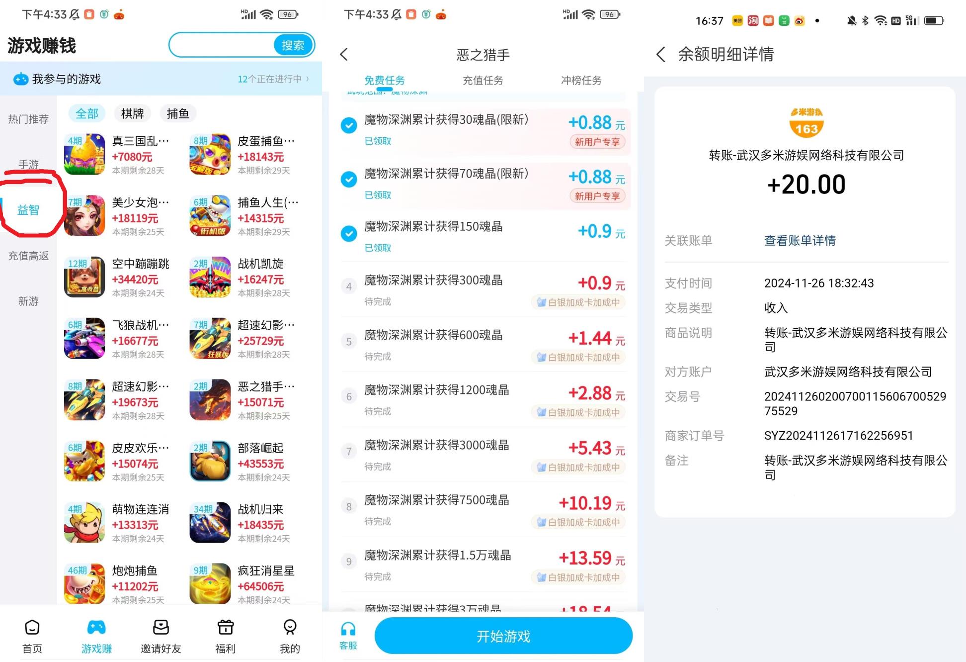 手游赚游戏试玩挂机单机一天20-50+，多机翻倍，娱乐赚钱两不误