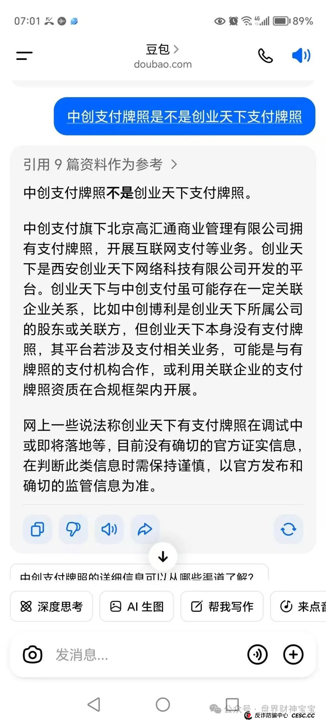 创业天下是正规平台吗？陶国林发起的“创业天下”传销资金盘，平台宣称的“私募基金支付许可证”也被证实为虚构！