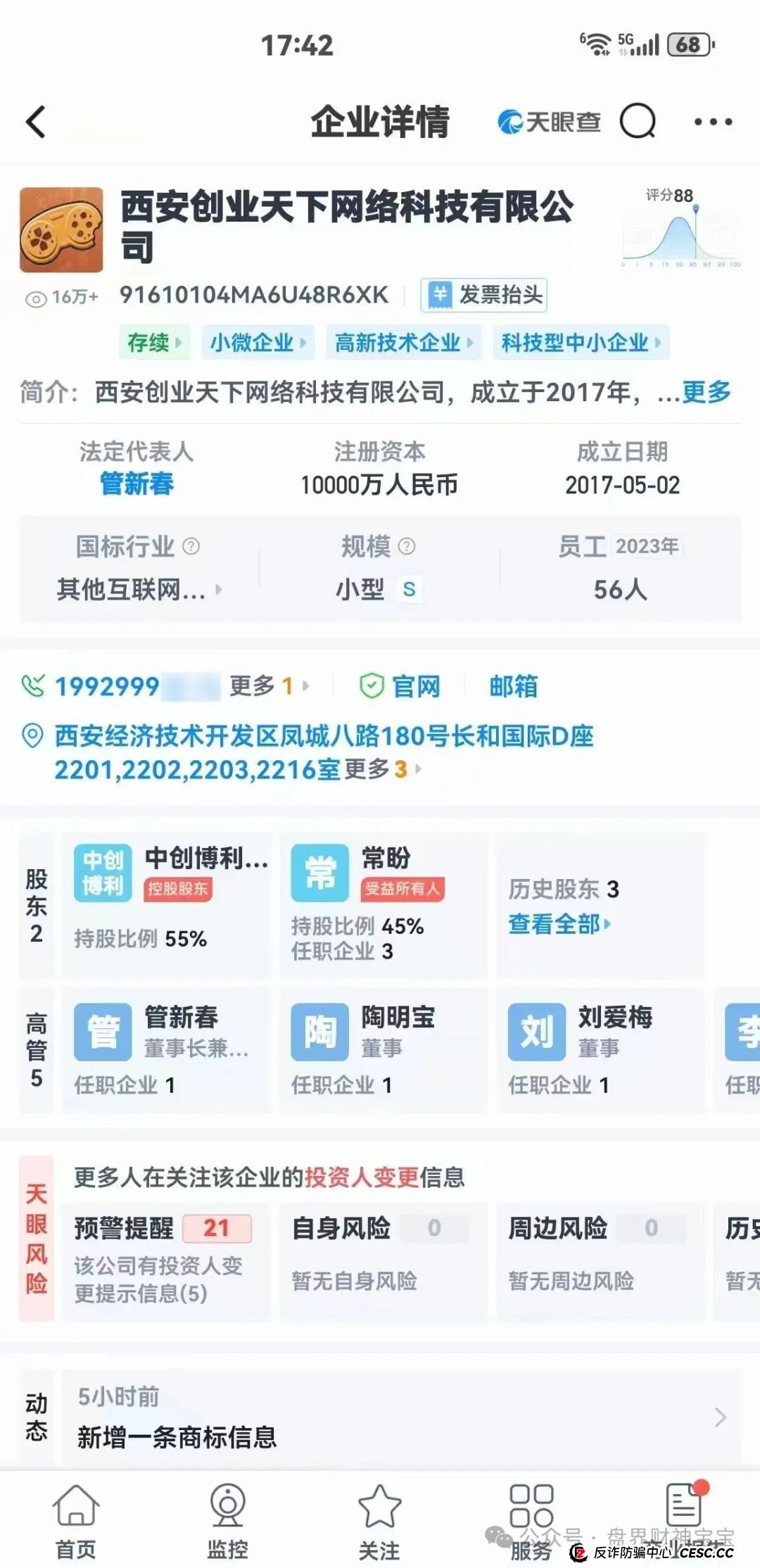 创业天下是正规平台吗？陶国林发起的“创业天下”传销资金盘，平台宣称的“私募基金支付许可证”也被证实为虚构！