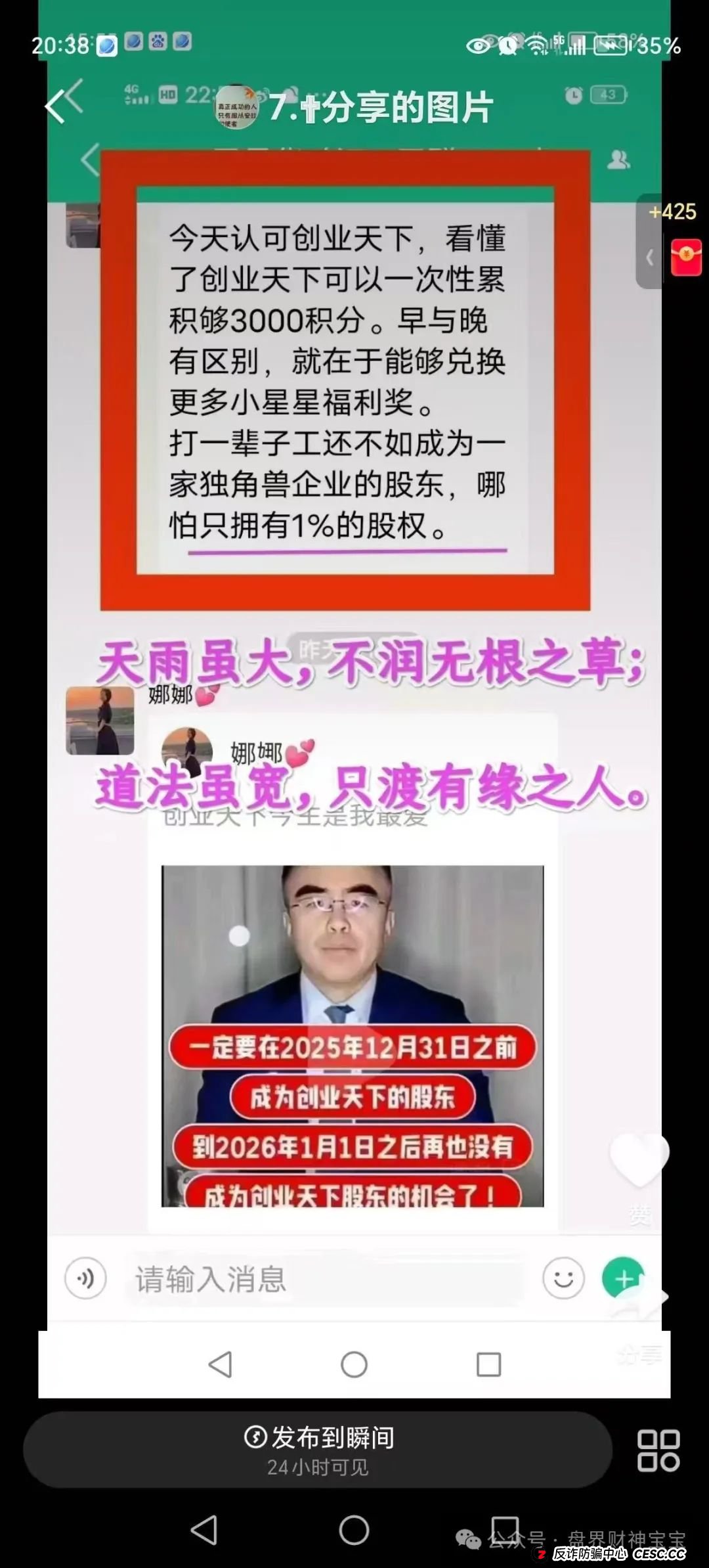 创业天下是正规平台吗？陶国林发起的“创业天下”传销资金盘，平台宣称的“私募基金支付许可证”也被证实为虚构！
