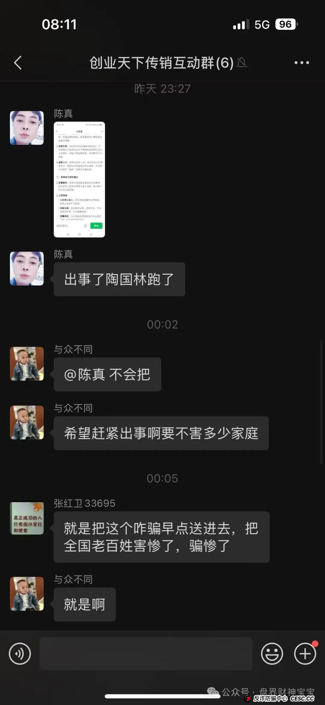 创业天下是正规平台吗？陶国林发起的“创业天下”传销资金盘，平台宣称的“私募基金支付许可证”也被证实为虚构！