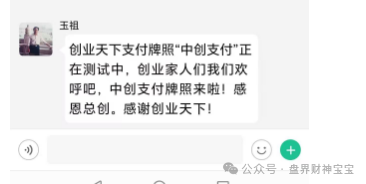 创业天下是正规平台吗？陶国林发起的“创业天下”传销资金盘，平台宣称的“私募基金支付许可证”也被证实为虚构！