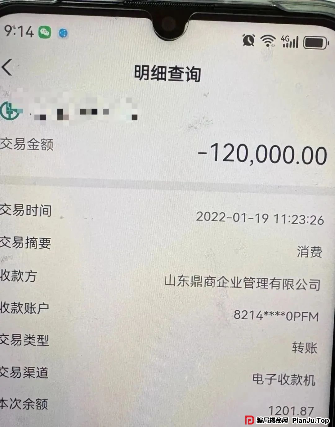 联合智算中心骗局揭秘： 前身山东银投，诈骗几十亿，后已更名，重启新盘，注意警惕被割韭菜