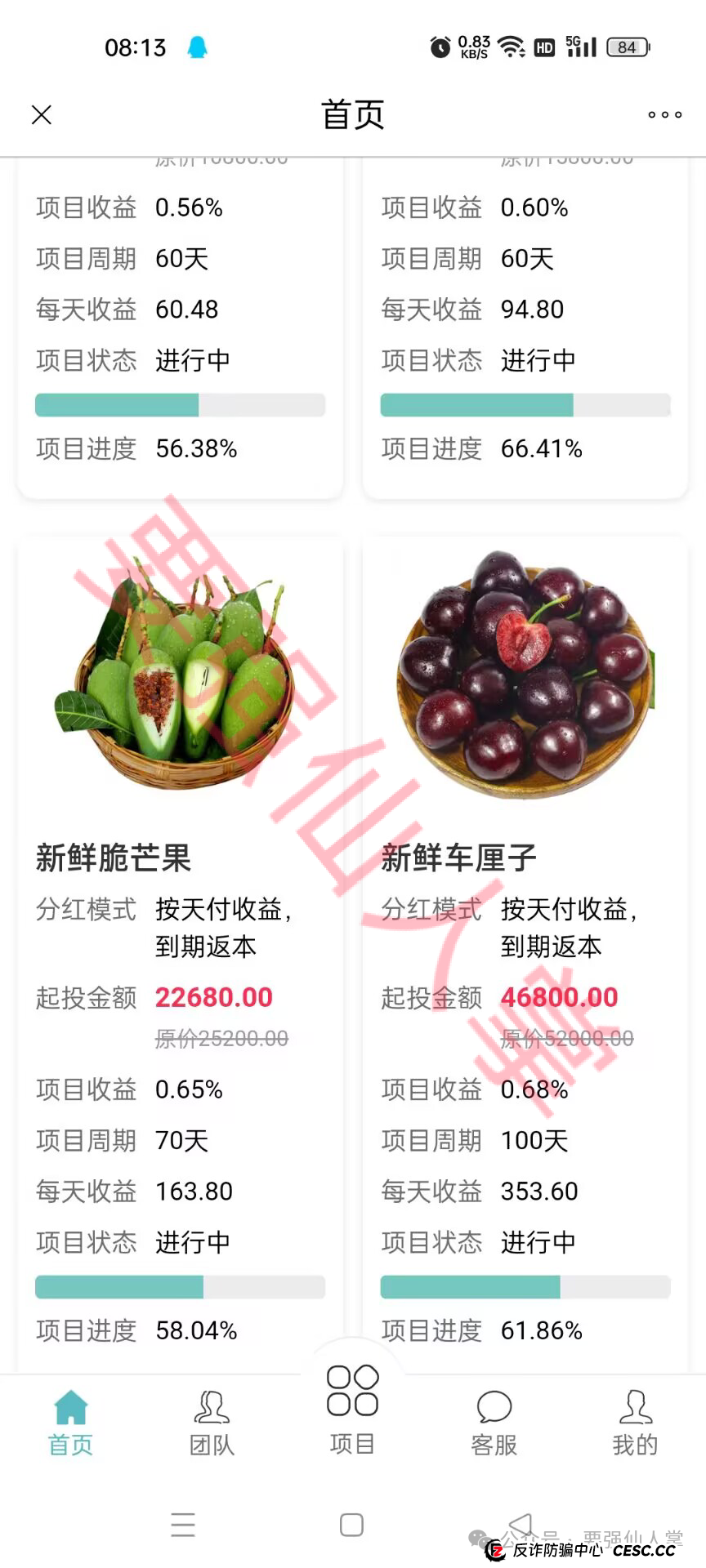 预警：“中百好物”资金盘骗局，疑似出现异常，看到的远离