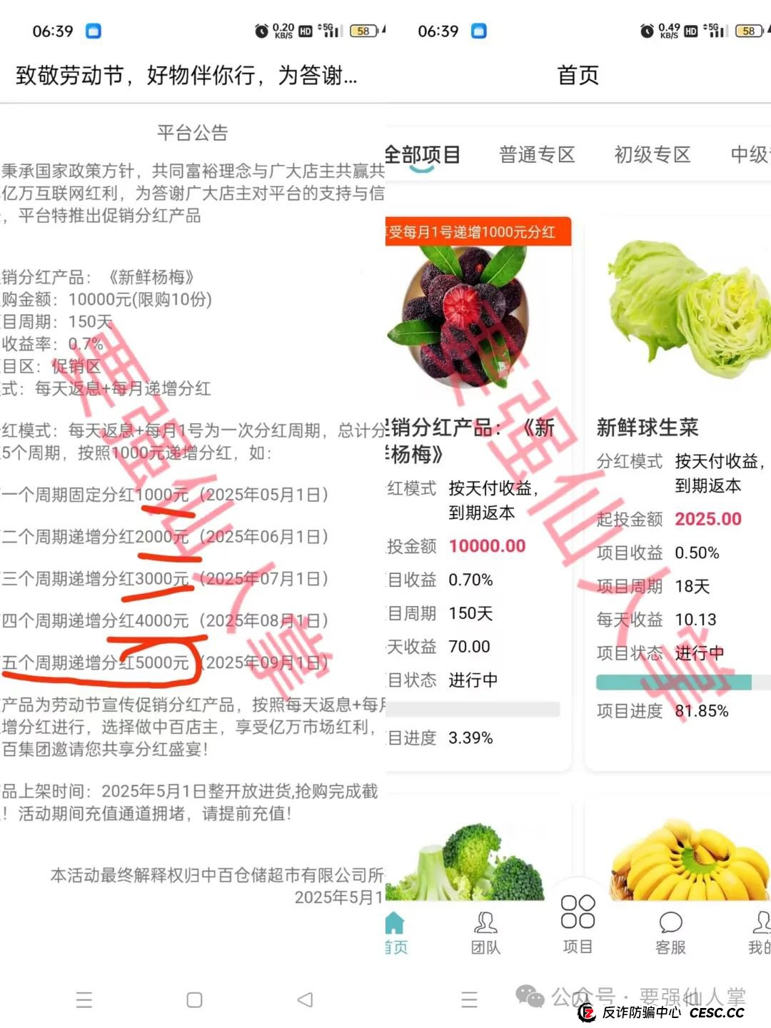 预警：“中百好物”资金盘骗局，疑似出现异常，看到的远离