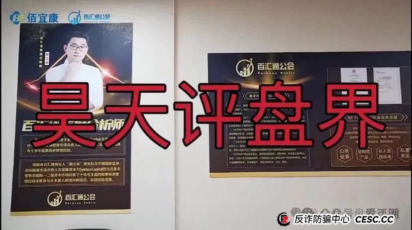 佰宜康（百汇通公会）的股票跟单类资金盘骗局，充值和提现也是u进u出，典型的资金盘骗局！