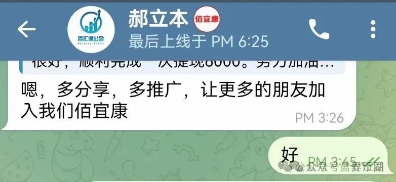 佰宜康（百汇通公会）的股票跟单类资金盘骗局，充值和提现也是u进u出，典型的资金盘骗局！