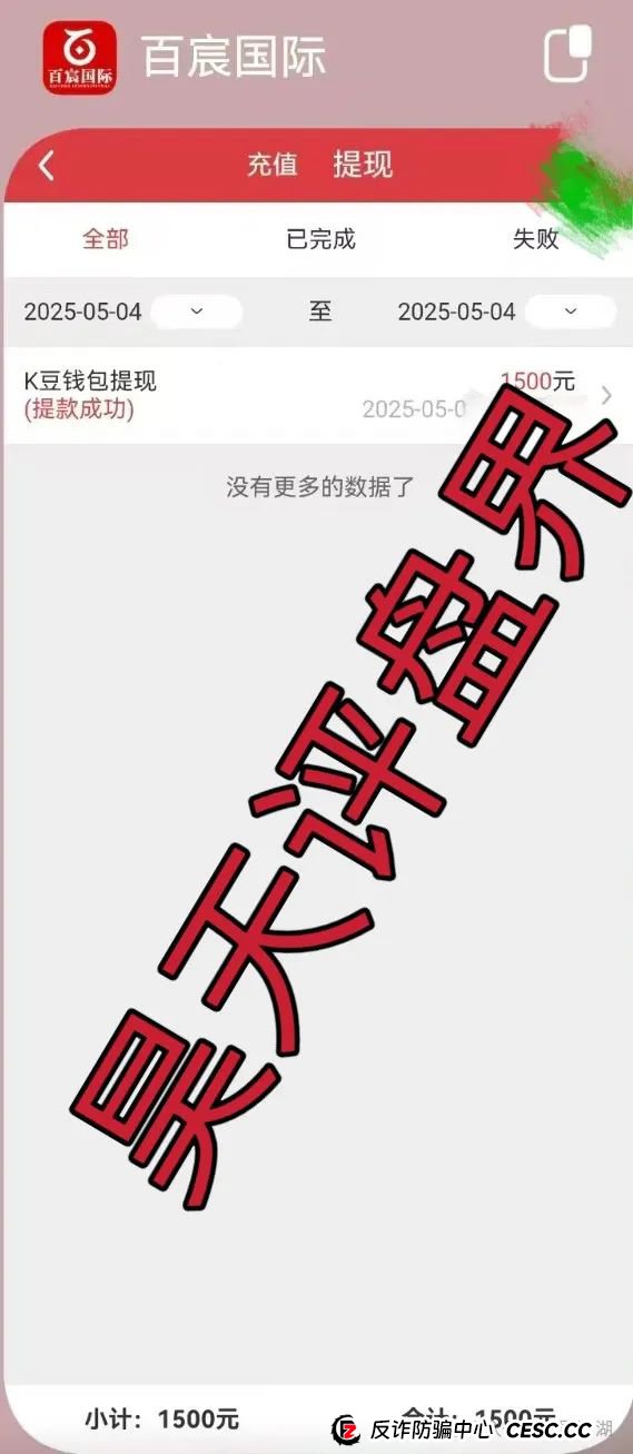 百宸国际，彩票类资金盘骗局，已经开始单割，高度预警，即将崩盘跑路！