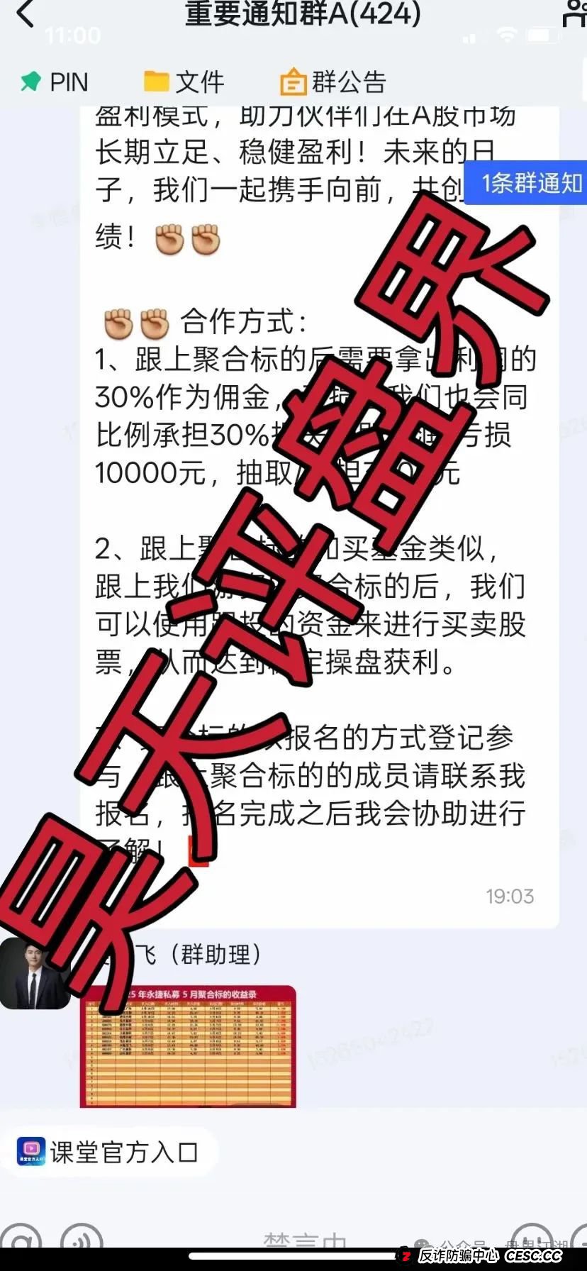 永捷私募跟投合规合法吗？永捷私募股票跟单资金盘骗局，即将崩盘跑路，远离！