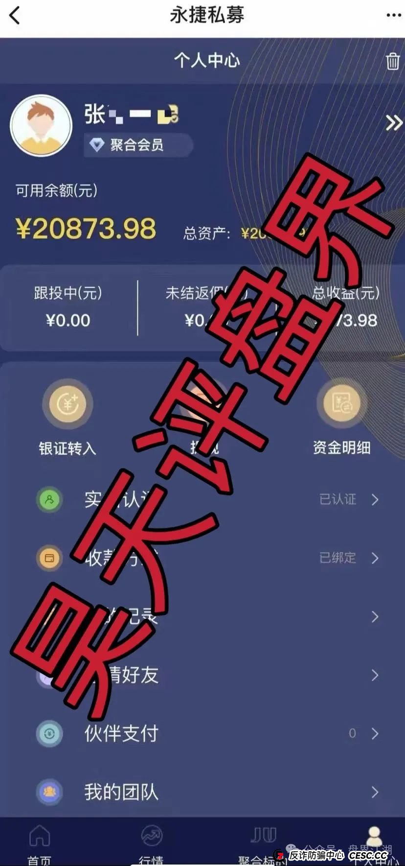 永捷私募跟投合规合法吗？永捷私募股票跟单资金盘骗局，即将崩盘跑路，远离！