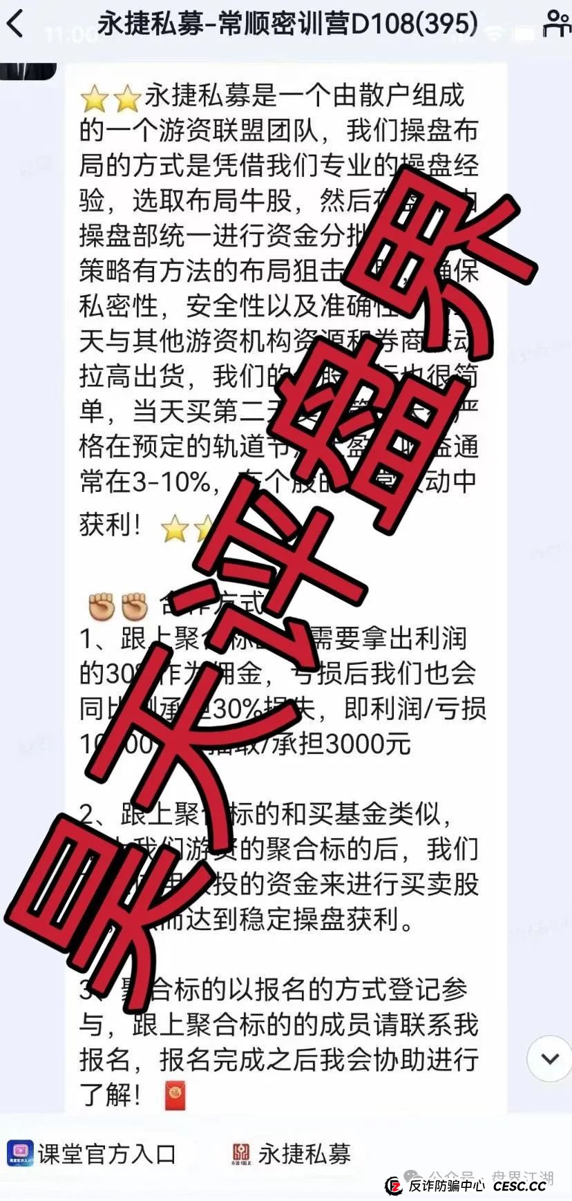 永捷私募跟投合规合法吗？永捷私募股票跟单资金盘骗局，即将崩盘跑路，远离！