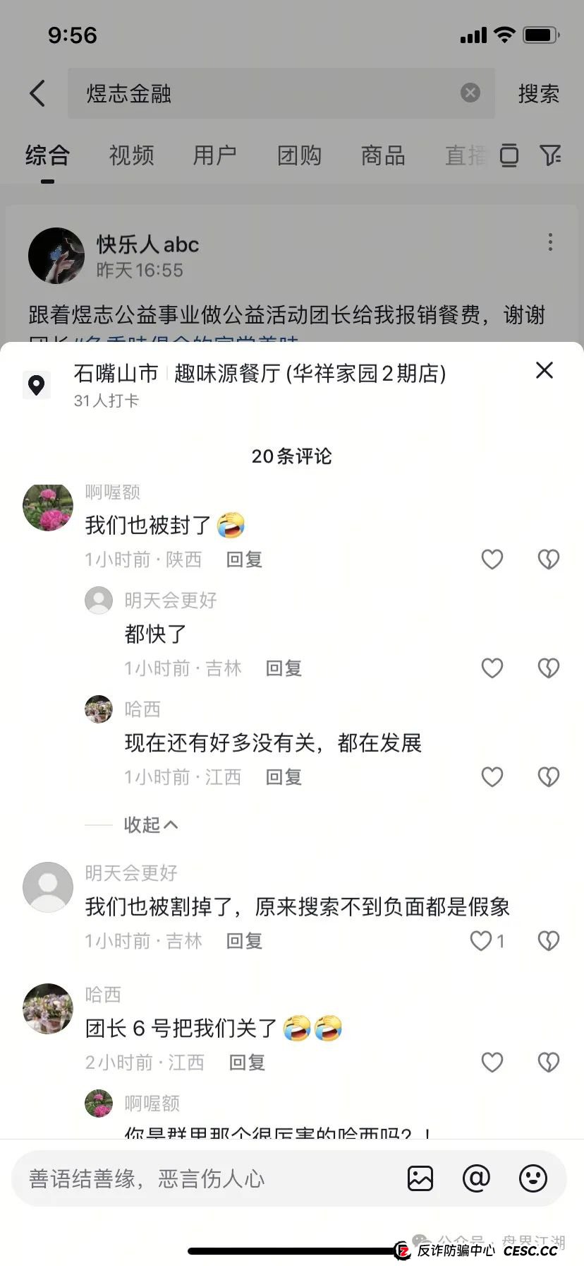 【HKEX煜志金融】交易所带单类资金盘骗局，5.1期间大量单割会员，即将崩盘跑路！