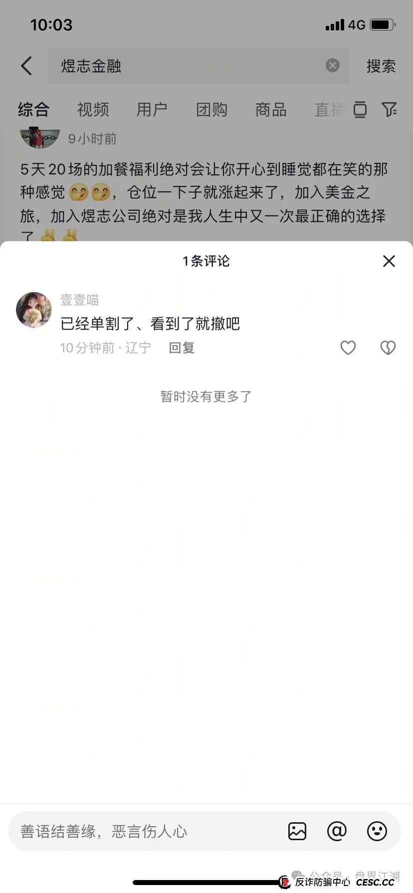 【HKEX煜志金融】交易所带单类资金盘骗局，5.1期间大量单割会员，即将崩盘跑路！