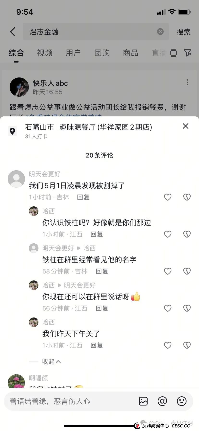 【HKEX煜志金融】交易所带单类资金盘骗局，5.1期间大量单割会员，即将崩盘跑路！