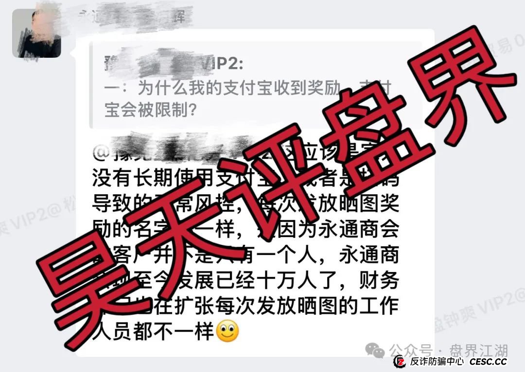 永通商会（九边投资）分红类资金盘骗局，操盘手圈钱过亿，即将崩盘跑路！