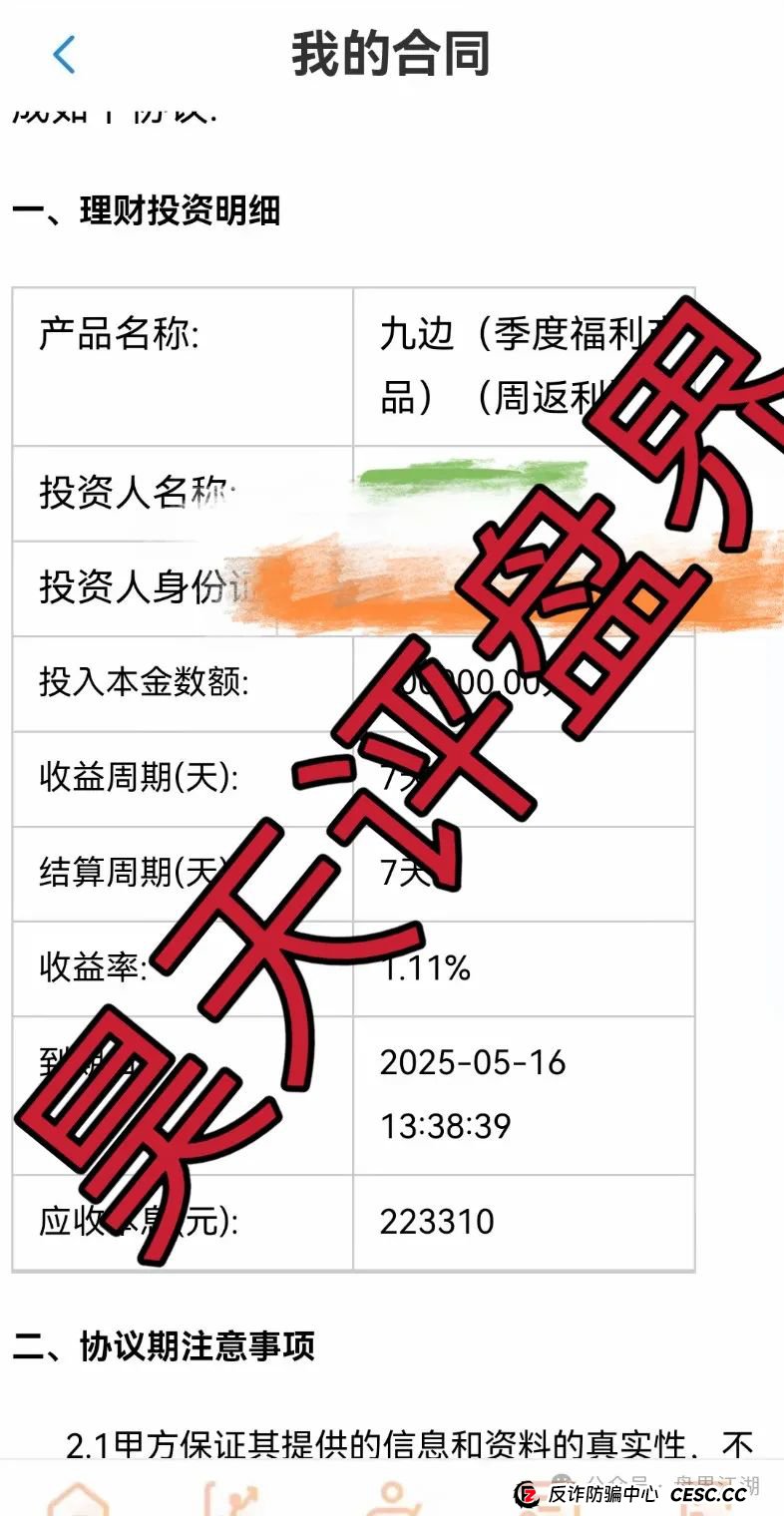 永通商会（九边投资）分红类资金盘骗局，操盘手圈钱过亿，即将崩盘跑路！