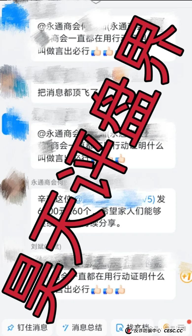 永通商会（九边投资）分红类资金盘骗局，操盘手圈钱过亿，即将崩盘跑路！