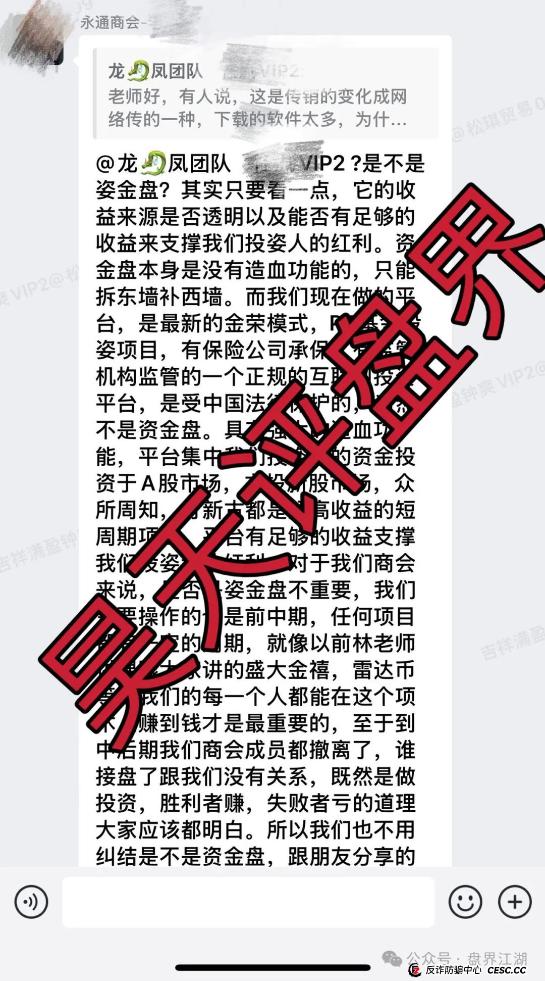 永通商会（九边投资）分红类资金盘骗局，操盘手圈钱过亿，即将崩盘跑路！